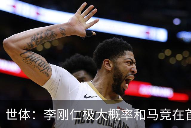 世体：李刚仁极大概率和马竞在首尔会和，参加对阵曼城友谊赛