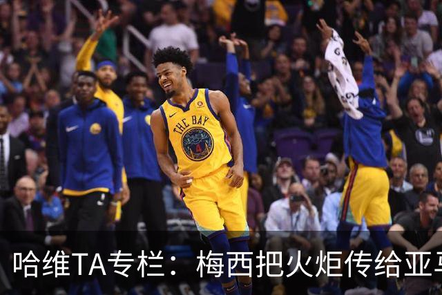 哈维TA专栏：梅西把火炬传给亚马尔，后者是未来15-20年足坛王者