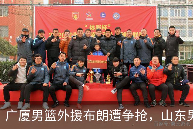 广厦男篮外援布朗遭争抢，山东男篮对其报价，和北京男篮争抢！