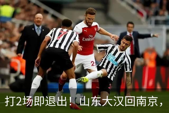 打2场即退出！山东大汉回南京，签3年顶薪合同，还有NBA绿色通道