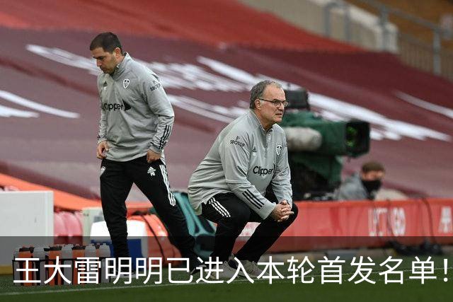 王大雷明明已进入本轮首发名单！为何最终却没出战，原因找到了