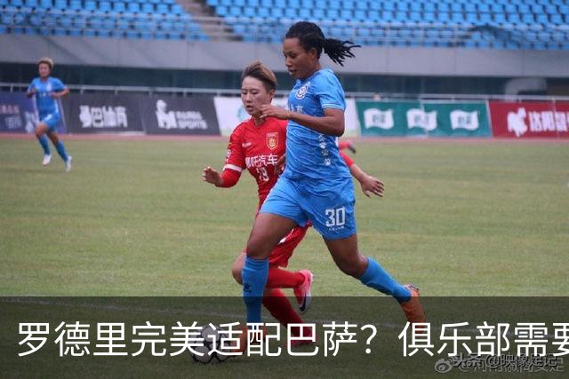 罗德里完美适配巴萨？俱乐部需要多方考量